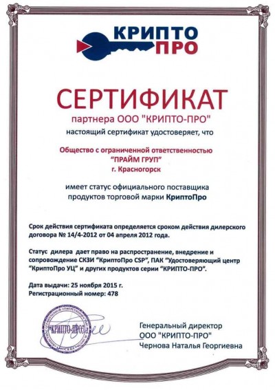 КриптоПро