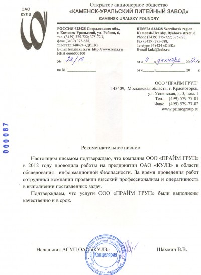 Рекомендательное письмо Каменск-Уральский Литейный завод 